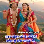 Madan Mohan ji ke jaugi joda su dok lagaugi