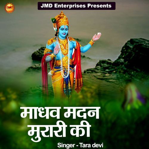 Madhav Madan Murari Ki