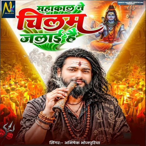 Mahakal Ne Chilam Jalai Hai