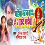 Mahima Mahan Tohar He Sharde Maiya