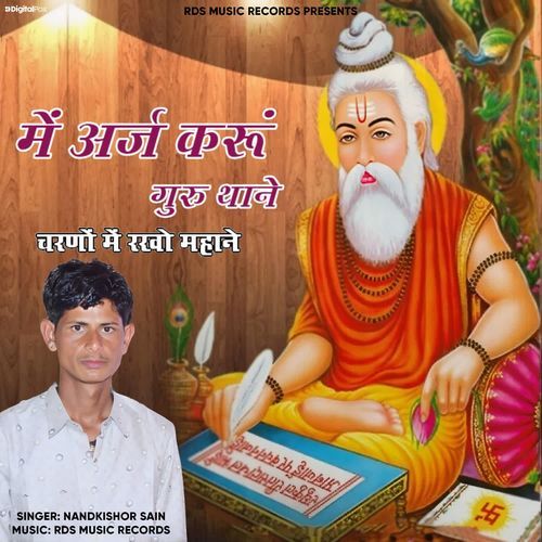 Main Arj Karun Guru Thane Charna Me Rakho Mhane