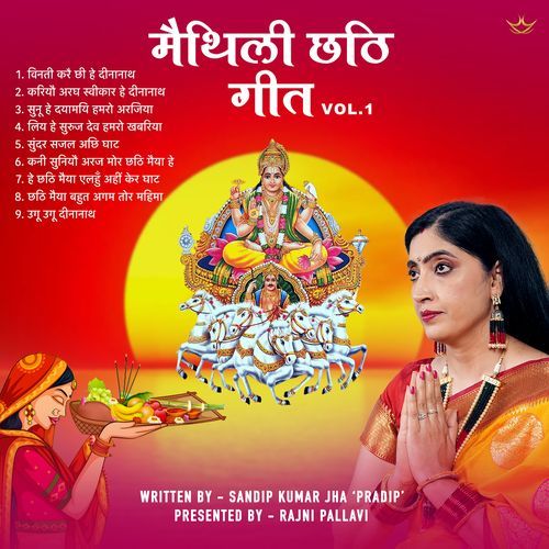 Maithili Chhathi Geet, Vol. 1