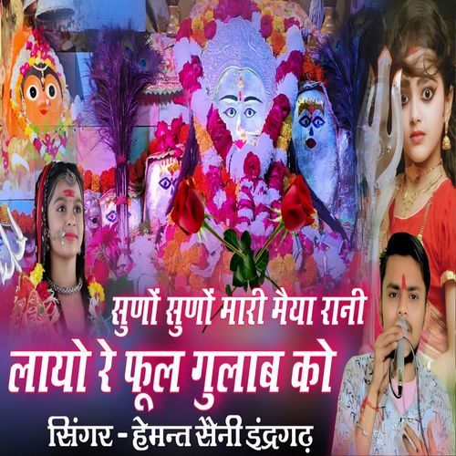 Maiya Laayo Re Phool Gulab Ko