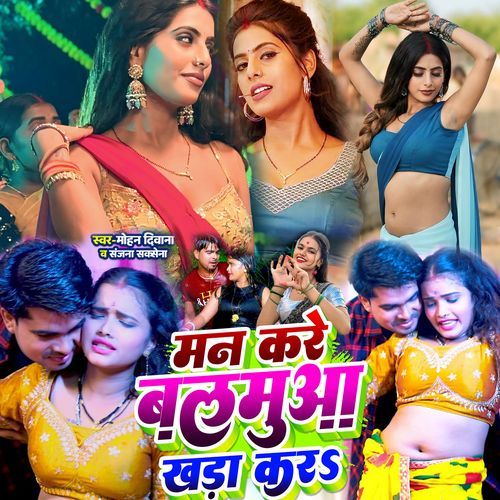 Man Kare Balamua Khada Kara