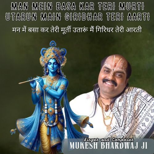 Man Mein Basa Kar Teri Murti Utarun Main Giridhar Teri Aarti