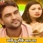 Manne Tu Roke Mat Na