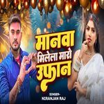 Manwa Milela Maro Ufaan