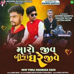 Maro Jeev Bija Ghare Jeeve