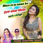 Maro re m name ko pyar amar bholo nath rakhgo