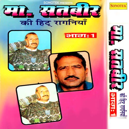 Master Satbir Ki Hit Ragniya Vol 1