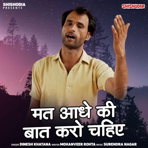 Mat Aadhe Ki Baat Kro Chahiye