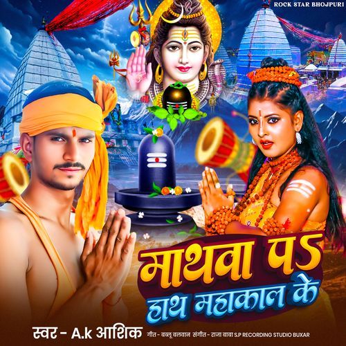 Mathwa P Hath Mahakal Ke