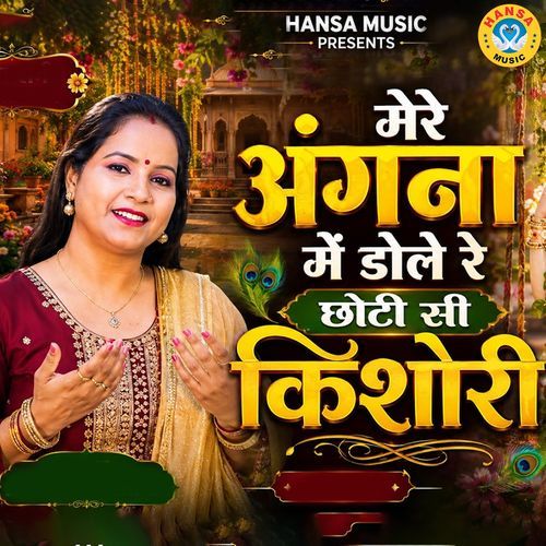Mere Angna Mai Dole Re Choti Si Kishori
