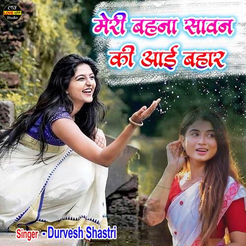 Meri Behna Sawan Ki Aayi Bahar (Hindi)