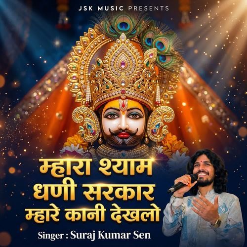 Mhara Shyam Dhani Sarkar Mhare Kani Dekhlo
