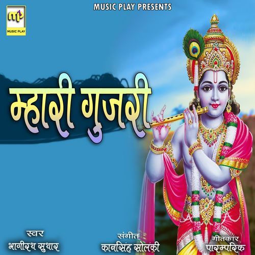 Mhari Gujari (Studio)