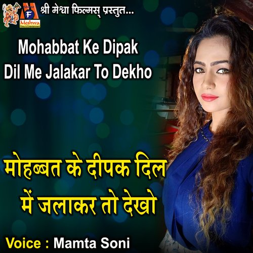 Mohabbat Ke Dipak Dil Me Jalakar to Dekho