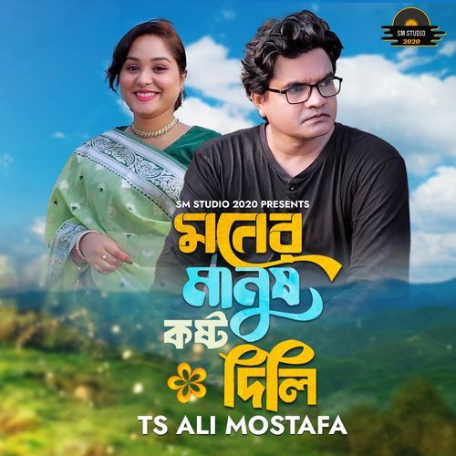 Moner Manush Koshto Dili