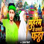 Muharram Me Chalto Phatha