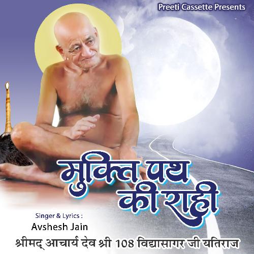 Gurudev Ki Vaani