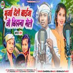 Murga Dele Baing Ge Bihana Bhele