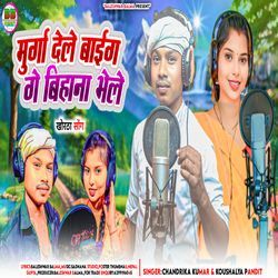 Murga Dele Baing Ge Bihana Bhele