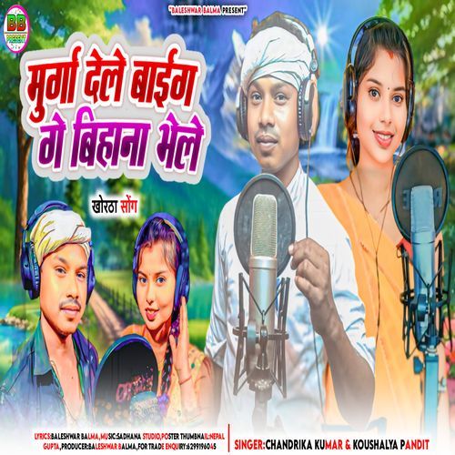 Murga Dele Baing Ge Bihana Bhele