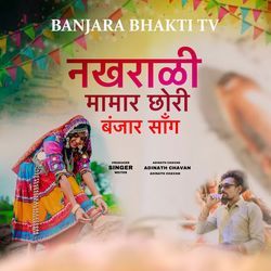 Nakharali Mamar Chhori