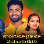 Naluguma Baythi Tu Vayakaru Ketani