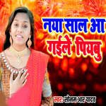 Naya Sal Aa Gaile Piyabu
