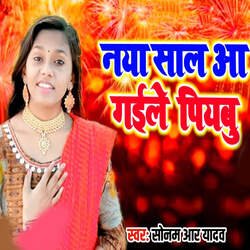 Naya Sal Aa Gaile Piyabu
