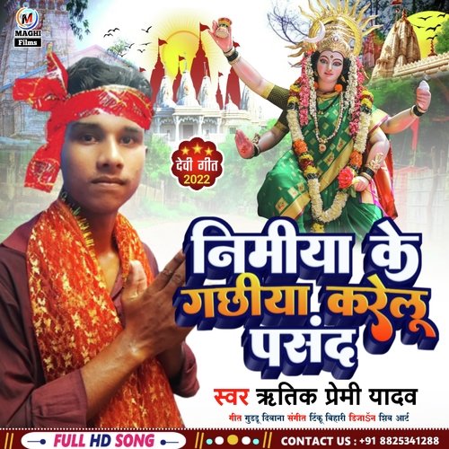 Nimiya Ke Gachhiya Kare Lu Pasand