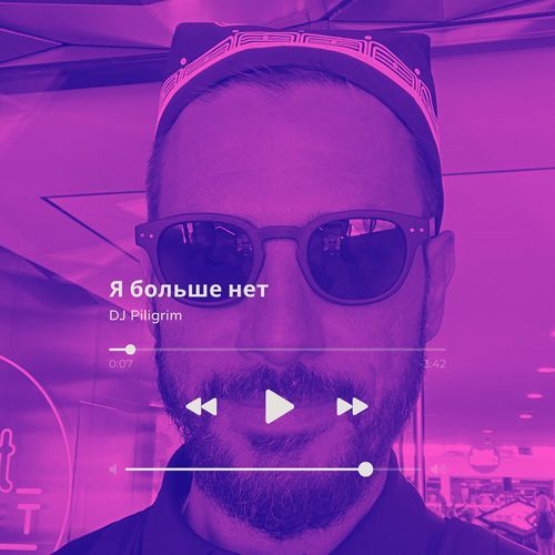 Я больше нет cover art