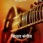 सितार संगीत