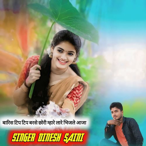 बारिस टिप टिप बरसे छोरी म्हारे लारे भिजले आजा