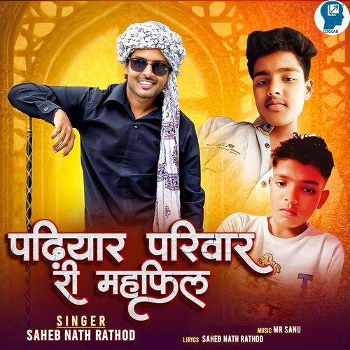 Padhiyar Parivar Ri Mahfiil