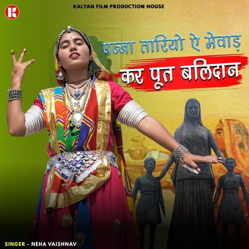 Panna Tariyo A Mewad Kr Put Balidan