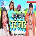 Papua Tor Uth Jaai - Single