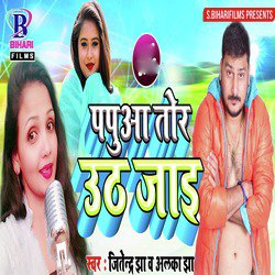 Papua Tor Uth Jaai - Single