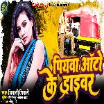 Piyawa Auto Ke Driber