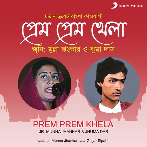 Prem Prem Khela