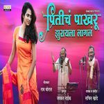 Priticha Pakharu Jhurayala Lagala