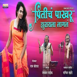 Priticha Pakharu Jhurayala Lagala