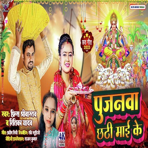 Pujnawa Chhathi Mai Ke (Bhojpuri)