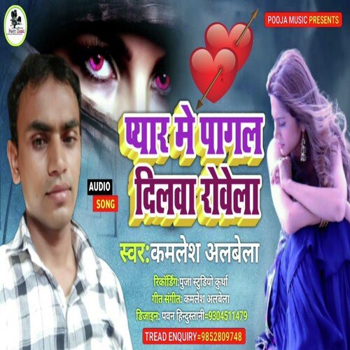 Pyar Me Pagal Dilwa Rowela (Bhojpuri)