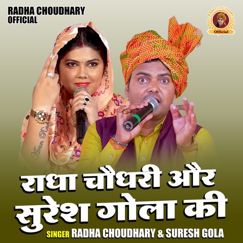 Radha Chaudhary Aur Suresh Gola Ki