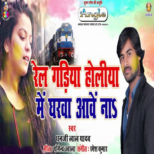 Rail Ghadiya Holiya Me Gharwa Na Aawe_poster_image