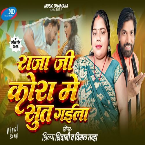 Raja Ji Kora Me Sut Gaila