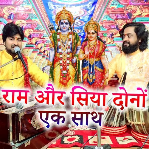 Ram Aur Siya Dono Ek Sath