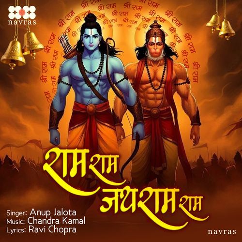 Ram Ram Jai Ram Ram